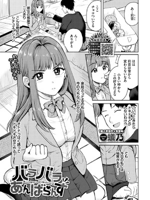 [蟻乃] バラバラあんばらんす