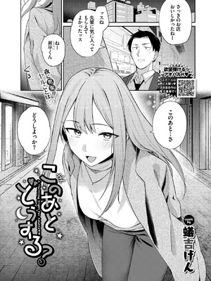 [蟻吉げん] このあとどうする？