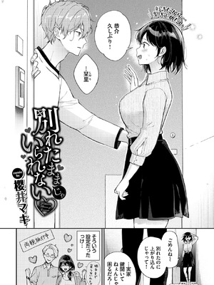 [櫻井マキ] 別れたままじゃいられない
