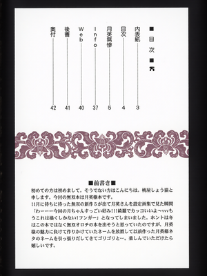[彩漫社][U.R.C (桃屋しょう猫)]月英無惨 (真 三國無双)[中国翻訳][暗狼去码][無修正][DL版]_0005