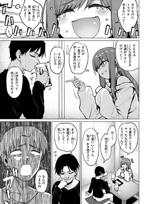[こっぺ] 悪友とこうなるのはしょうがないよね_168_upem