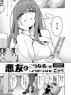 [こっぺ] 悪友とこうなるのはしょうがないよね