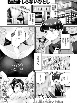 [しらないひとし] オフパコしようよ！_060_pvvi