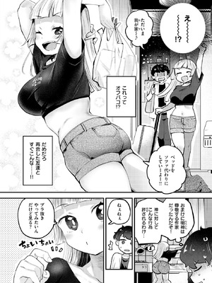 [しらないひとし] オフパコしようよ！_067_tnpy