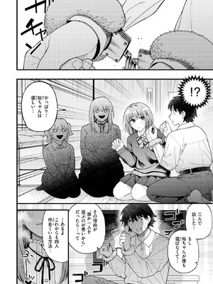 [どすこい杏仁] 三人寄ればなんとやら_214_ftnm