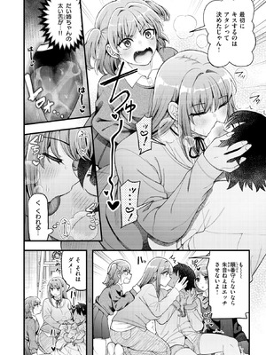 [どすこい杏仁] 三人寄ればなんとやら_216_gjis