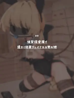 【僕僕の妄想】キミは今日から女の子 ~年上彼女に女装えっちで女の子にされちゃう男の娘イラスト集~_38