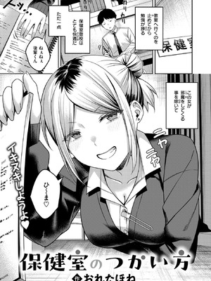 [おれたほね] 保健室のつかい方