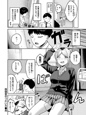 [おれたほね] 保健室のつかい方_202_hbkw