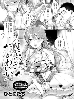 [ひとにたち] 凛としてかわいい after