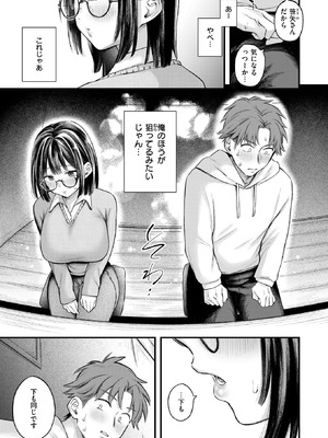 [を図さとる] 好きになってもいいですか_052_ivwn