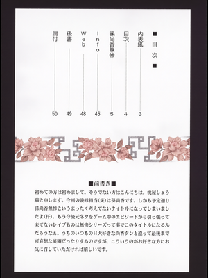 [彩漫社][U.R.C (桃屋しょう猫)]孫尚香無惨 (真 三國無双)[中国翻訳][暗狼去码][無修正][DL版]_0005