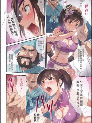 [彩漫社][U.R.C (桃屋しょう猫)]孫尚香無惨 (真 三國無双)[中国翻訳][暗狼去码][無修正][DL版]_0007