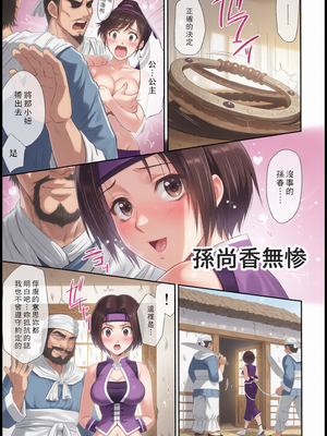 [彩漫社][U.R.C (桃屋しょう猫)]孫尚香無惨 (真 三國無双)[中国翻訳][暗狼去码][無修正][DL版]_0010