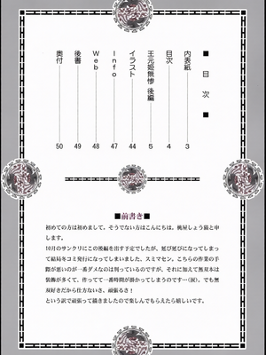 [彩漫社][U.R.C (桃屋しょう猫)] 王元姫無惨 後編 (真・三國無双) [中国翻訳][暗狼去码][無修正][DL版]_0005