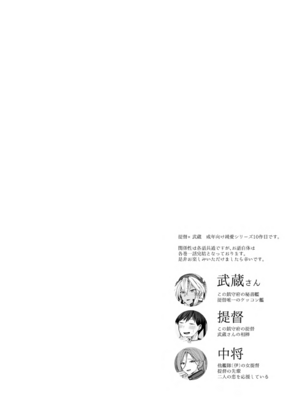 (C103) [まろ茶庵 (ゆなまろ)] 武蔵さんの夜事情 オトナのおもちゃ偏 (艦隊これくしょん -艦これ-) [DL版]_0003