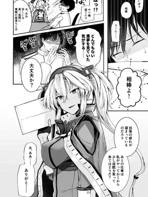 (C103) [まろ茶庵 (ゆなまろ)] 武蔵さんの夜事情 オトナのおもちゃ偏 (艦隊これくしょん -艦これ-) [DL版]_0005