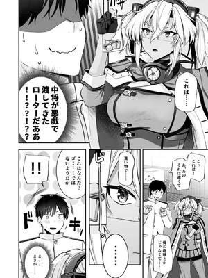 (C103) [まろ茶庵 (ゆなまろ)] 武蔵さんの夜事情 オトナのおもちゃ偏 (艦隊これくしょん -艦これ-) [DL版]_0007