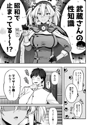 (C103) [まろ茶庵 (ゆなまろ)] 武蔵さんの夜事情 オトナのおもちゃ偏 (艦隊これくしょん -艦これ-) [DL版]_0008