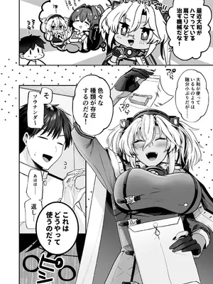 (C103) [まろ茶庵 (ゆなまろ)] 武蔵さんの夜事情 オトナのおもちゃ偏 (艦隊これくしょん -艦これ-) [DL版]_0009