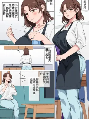 [さーくるスパイス] マッチングアプリの相手が母親でした [中国翻訳]_0003