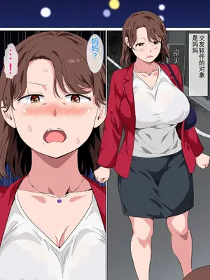 [さーくるスパイス] マッチングアプリの相手が母親でした [中国翻訳]_0004