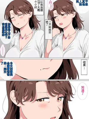 [さーくるスパイス] マッチングアプリの相手が母親でした [中国翻訳]_0008