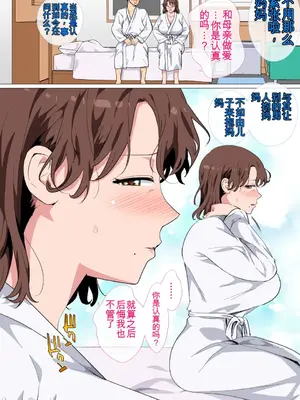 [さーくるスパイス] マッチングアプリの相手が母親でした [中国翻訳]_0010