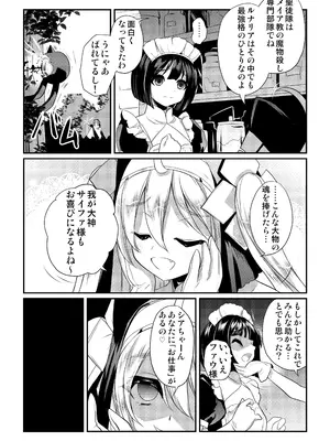 [ゴツゴツ超特急 (谷垣侑)] メイア教団シスター聖徒隊 デーシュヴァール村事件_0005