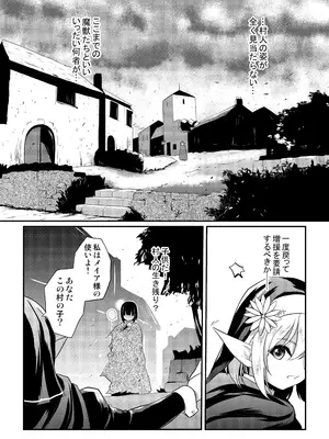 [ゴツゴツ超特急 (谷垣侑)] メイア教団シスター聖徒隊 デーシュヴァール村事件_0006