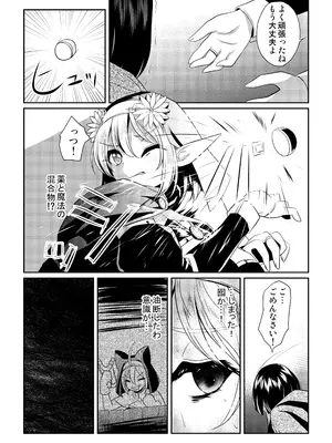 [ゴツゴツ超特急 (谷垣侑)] メイア教団シスター聖徒隊 デーシュヴァール村事件_0007