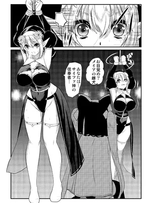 [ゴツゴツ超特急 (谷垣侑)] メイア教団シスター聖徒隊 デーシュヴァール村事件_0008