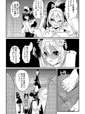 [ゴツゴツ超特急 (谷垣侑)] メイア教団シスター聖徒隊 デーシュヴァール村事件_0009