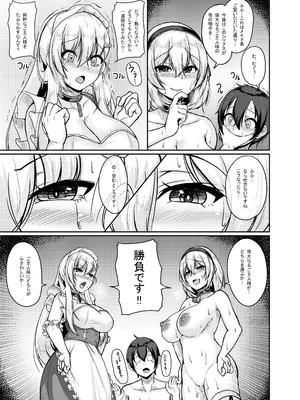 [トロピカルすだち (衝撃の平山)] Pick Your Maid (アズールレーン) [DL版]_0012