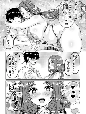 [割り箸効果] 閉経寸前の崖っぷち行き遅れ熟女エルフに召喚された結果_0010