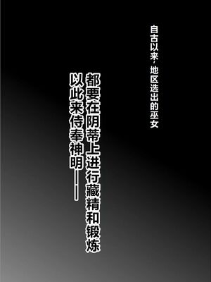 [夢見堂] クリトリス調教村 ～強制開発レズアクメ～ [中国翻訳] [机翻]_0006