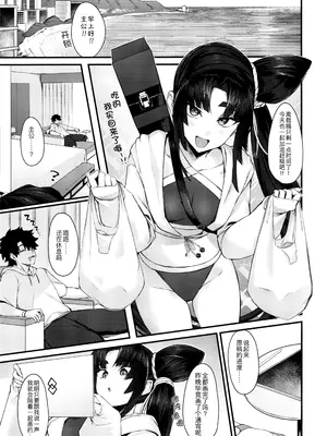 (C106) [あやしい墓地 (PINTA)] エキサイ天狗ぅ! (Fate／Grand Order) [黑锅汉化组]_0003