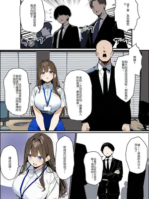 [たまごやき] 新卒ちゃん×柏木さん 〜性処理課へ寝取らせ出向〜 [AI生成] [中国翻訳]_0002