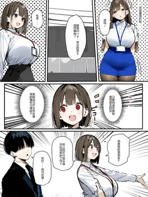 [たまごやき] 新卒ちゃん×柏木さん 〜性処理課へ寝取らせ出向〜 [AI生成] [中国翻訳]_0010