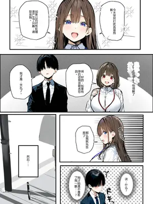 [たまごやき] 新卒ちゃん×柏木さん 〜性処理課へ寝取らせ出向〜 [AI生成] [中国翻訳]_0012