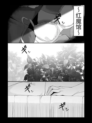 [まずいたこ焼き屋さん (しょっと)] お嬢様の仰せのままに (東方Project)｜谨遵大小姐吩咐 [24K同人汉化] [DL版]_0004