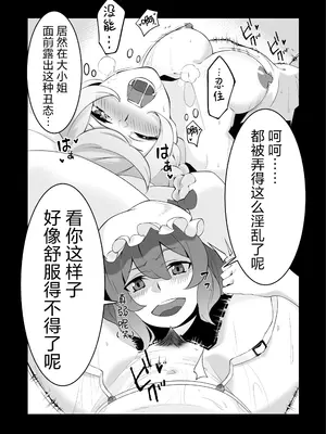 [まずいたこ焼き屋さん (しょっと)] お嬢様の仰せのままに (東方Project)｜谨遵大小姐吩咐 [24K同人汉化] [DL版]_0011