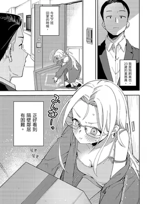 [シンセカイセット (菖蒲)] 隣人は有名配信者5人目｜鄰居是有名的直播主 第5位 [中国翻訳] [無修正] [DL版]_0003