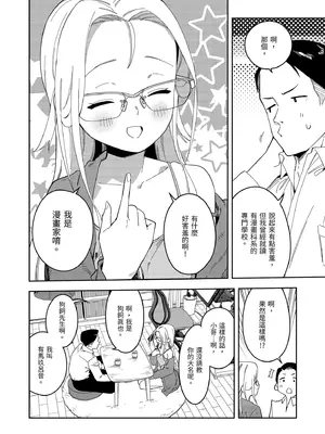 [シンセカイセット (菖蒲)] 隣人は有名配信者5人目｜鄰居是有名的直播主 第5位 [中国翻訳] [無修正] [DL版]_0008