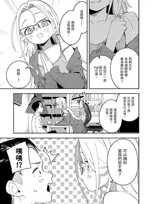 [シンセカイセット (菖蒲)] 隣人は有名配信者5人目｜鄰居是有名的直播主 第5位 [中国翻訳] [無修正] [DL版]_0009