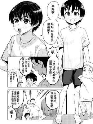 [セクシートム劇場 (セクシートム)] 親戚の子と男湯入ったら女の子だった※事故って挿入 [猫瓶瓶汉化组]_0004