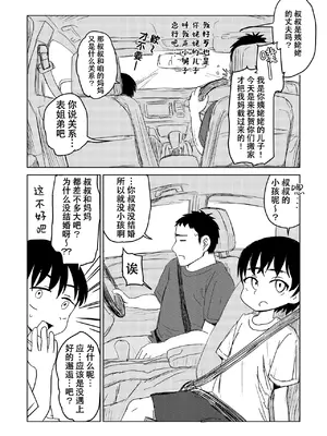 [セクシートム劇場 (セクシートム)] 親戚の子と男湯入ったら女の子だった※事故って挿入 [猫瓶瓶汉化组]_0006