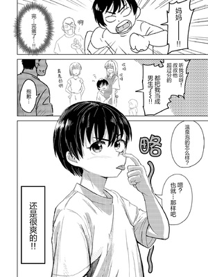 [セクシートム劇場 (セクシートム)] 親戚の子と男湯入ったら女の子だった※事故って挿入 [猫瓶瓶汉化组]_0036