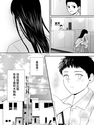 [ツクヨミ] 遅く生まれた君が悪い [中国翻訳] [DL版]_0008