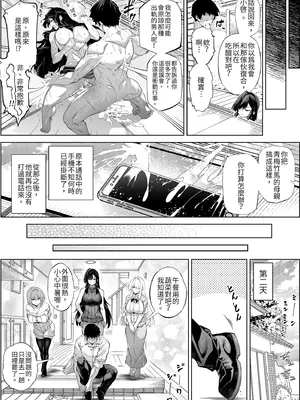 [水蓮の宿 (浅川)] 夏のヤリなおし5 -夏と田舎と幼馴染の母-｜夏日重來5 [中国翻訳] [DL版]_0140